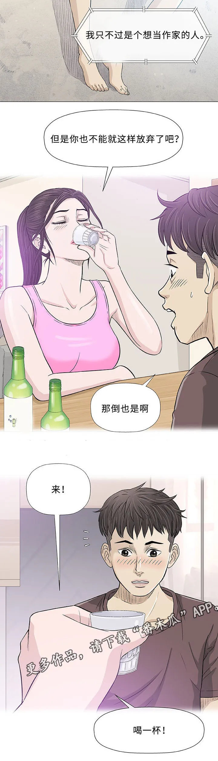 易漫画官网漫画,第22章：终止4图