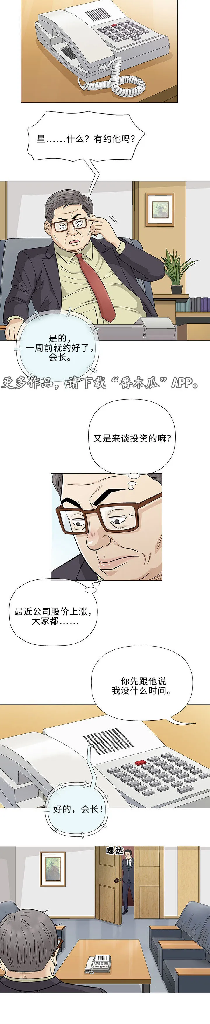 易乐漫画漫画,第32章：传单7图