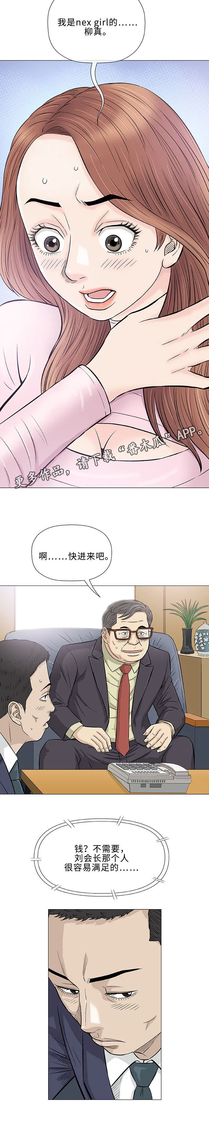 易乐漫画漫画,第32章：传单13图