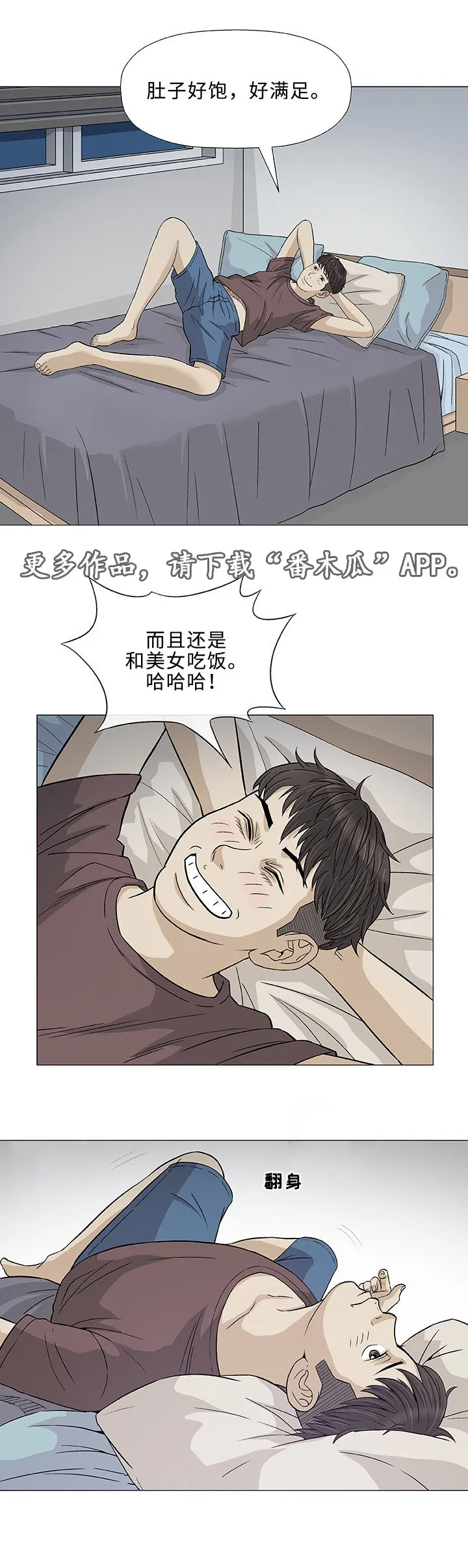 易漫画官网漫画,第9章：误会16图
