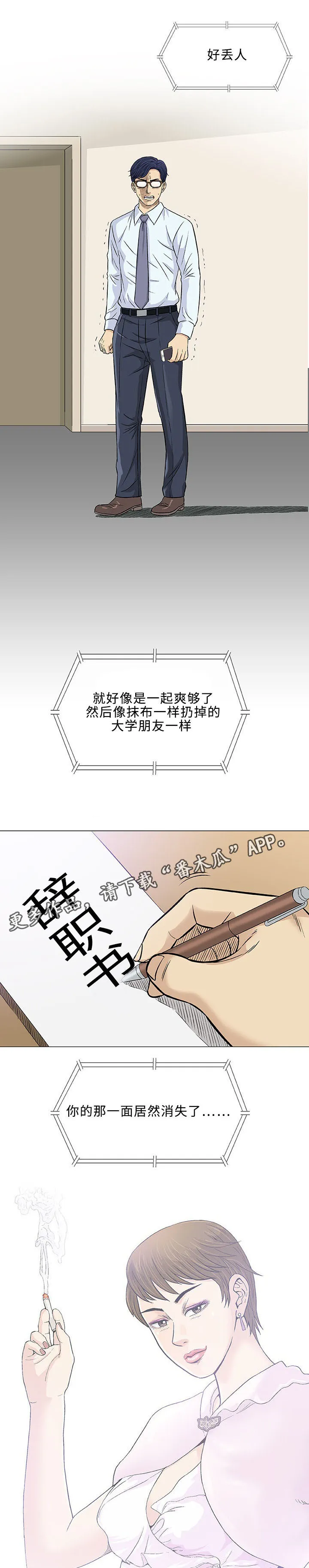 易乐漫画漫画,第30章：交往21图