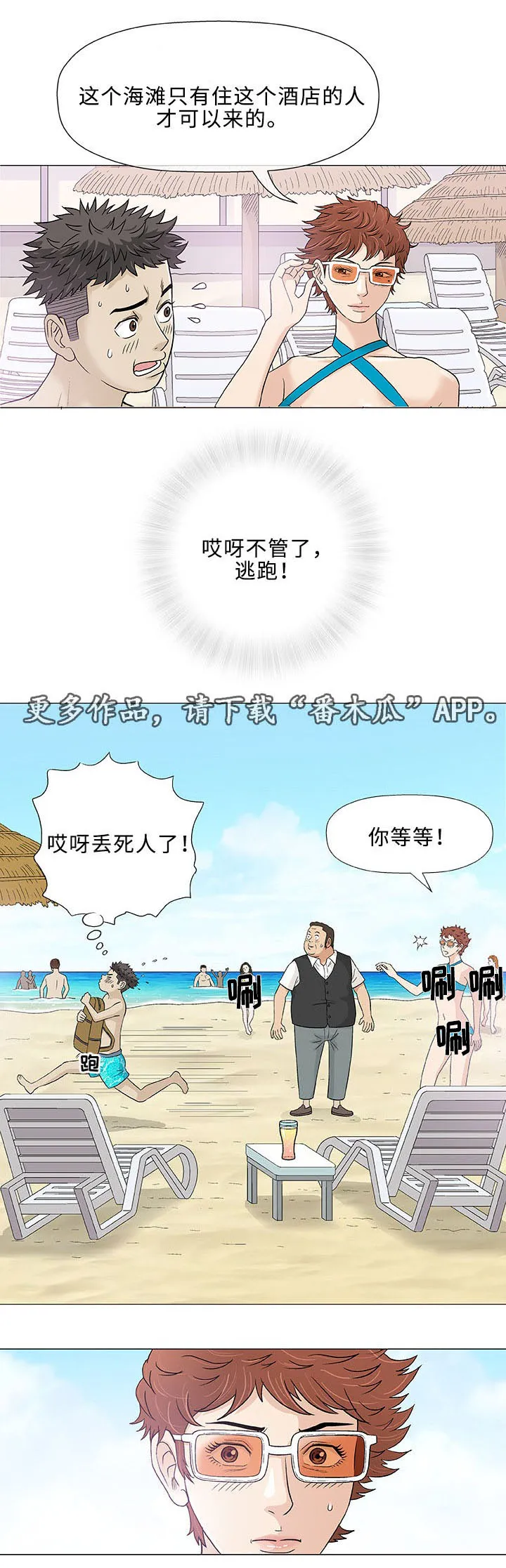 免费漫画啵乐漫画,第10章：失望16图