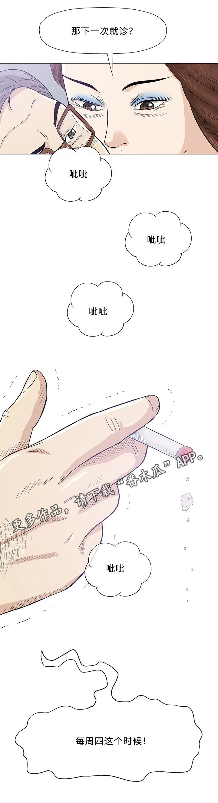 易乐漫画漫画,第8章：好奇24图