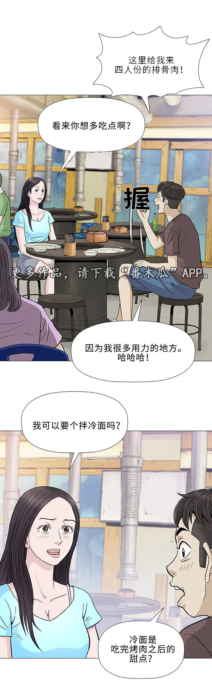 易漫画官网漫画,第9章：误会11图