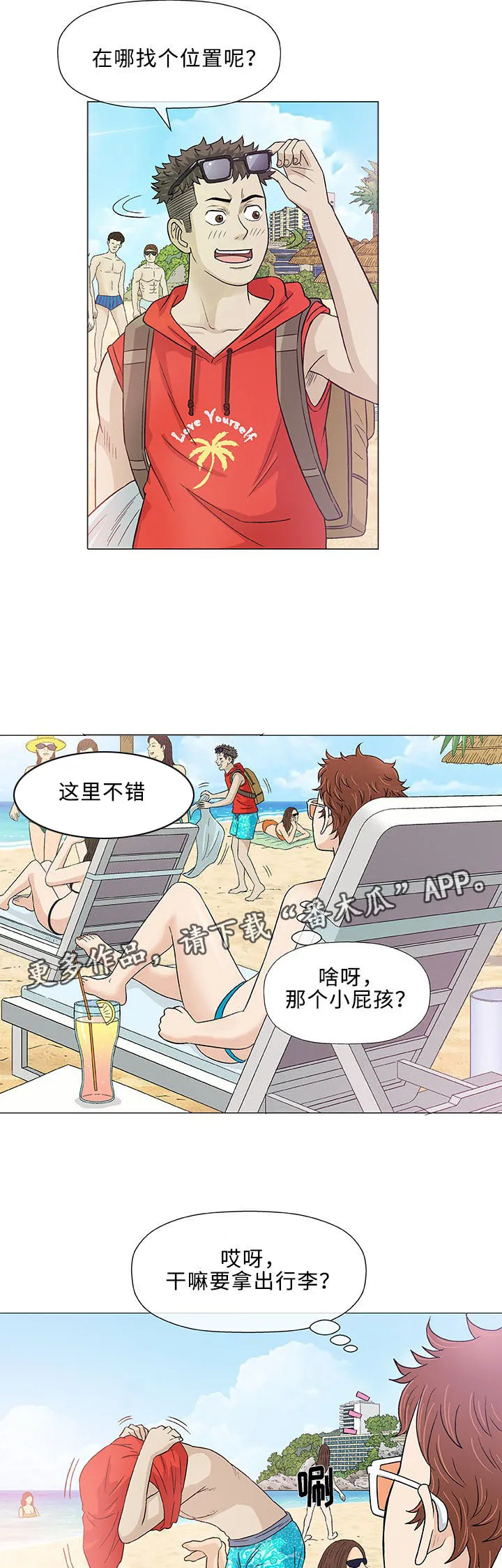 免费漫画啵乐漫画,第10章：失望9图