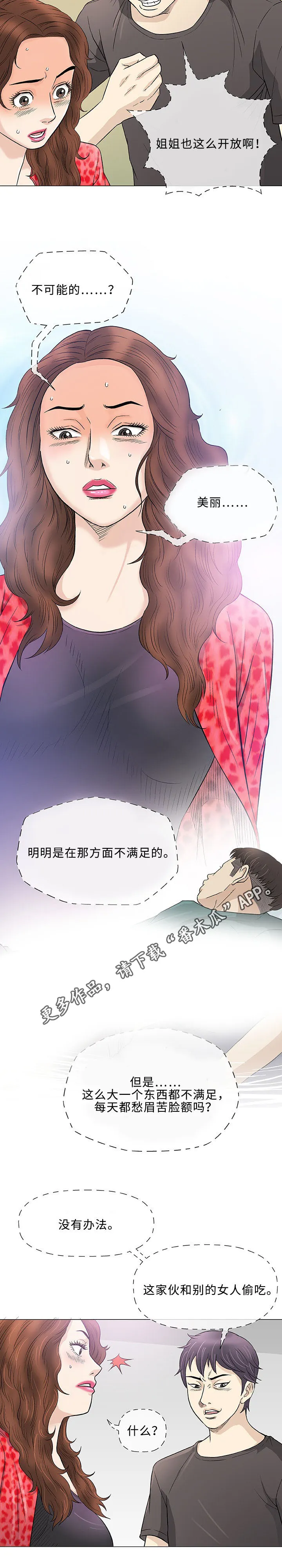 易漫app下载漫画,第40章：监护人10图