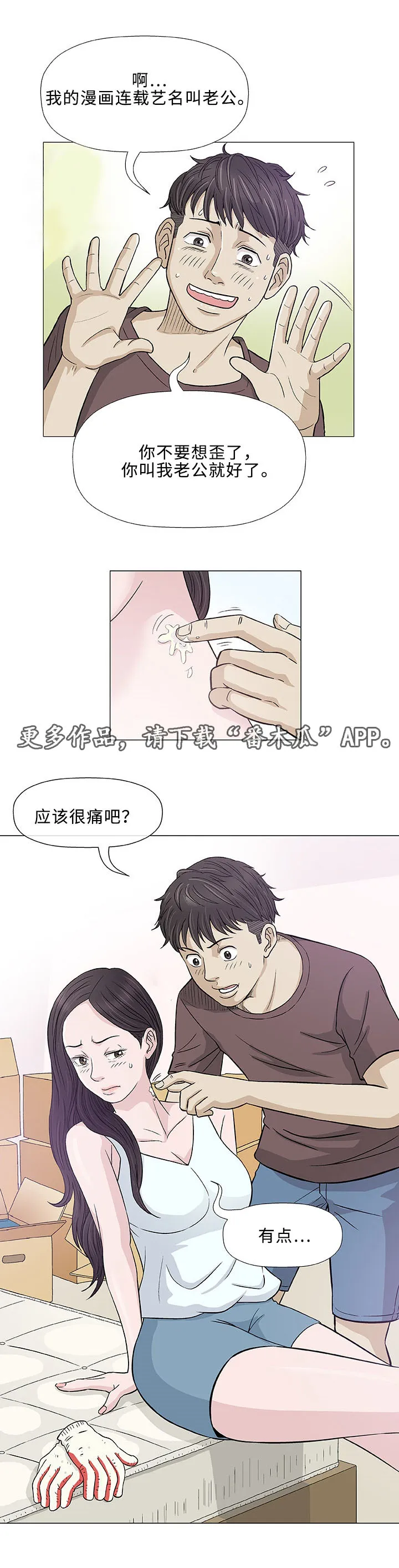 易漫画官网漫画,第9章：误会8图