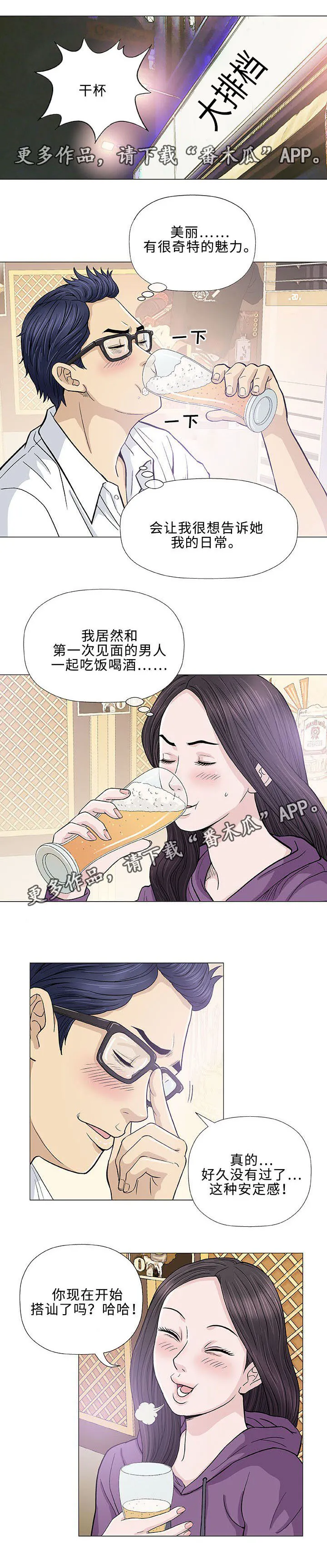 乐漫画在线浏览漫画,第13章：回国5图
