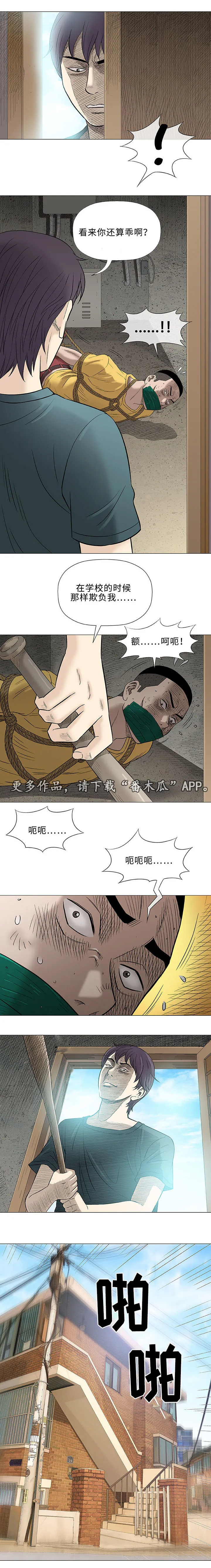 易漫下载漫画,第37章：夜晚12图