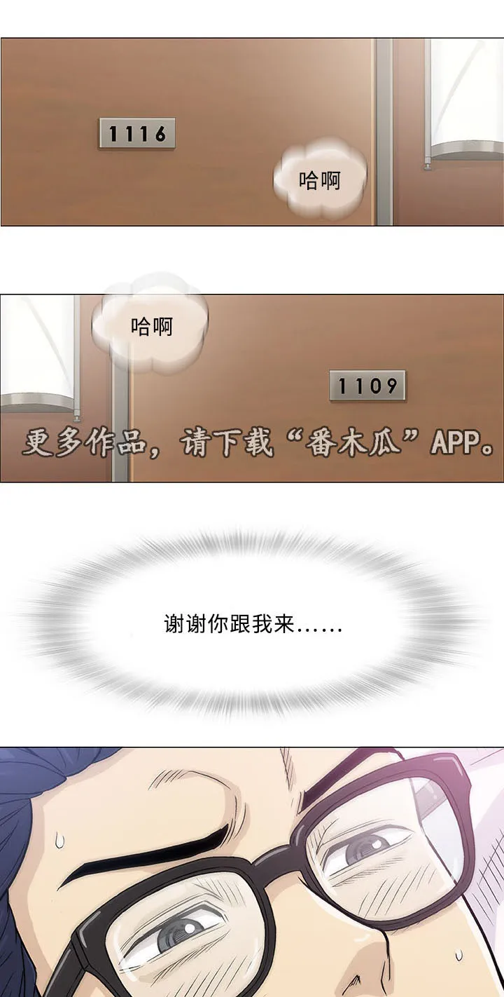 易乐漫画漫画,第6章：第一次21图