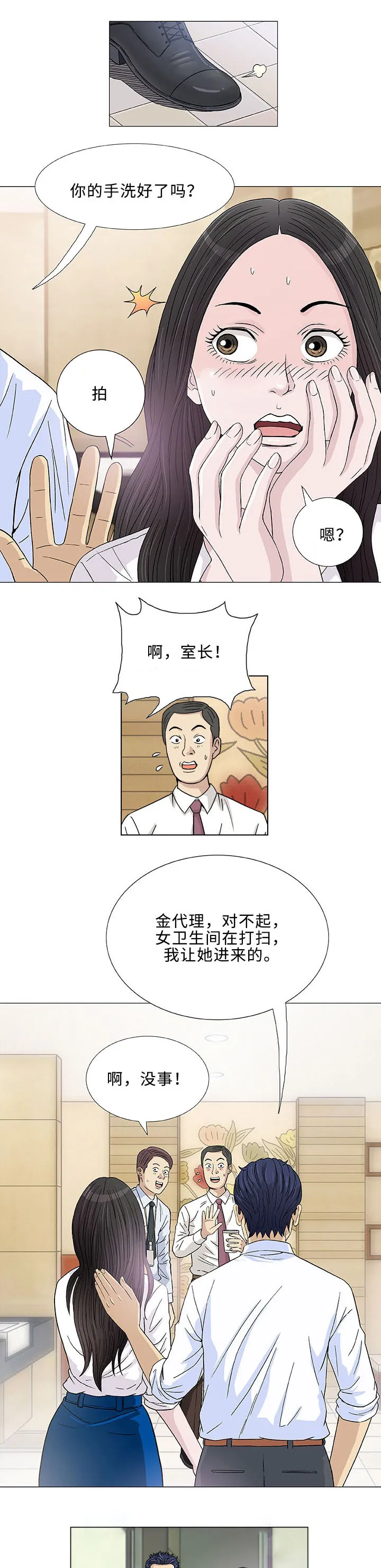 易蓉 漫画漫画,第5章：秘密6图