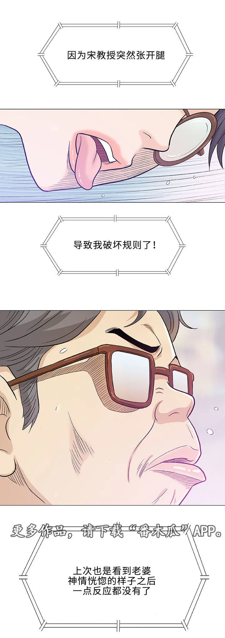 易乐漫画漫画,第23章：偷窥6图