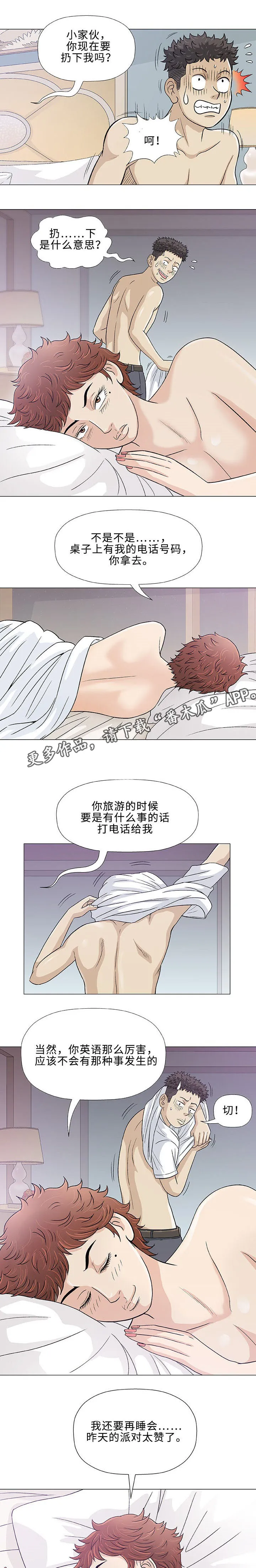 ios漫画,第11章：上司18图