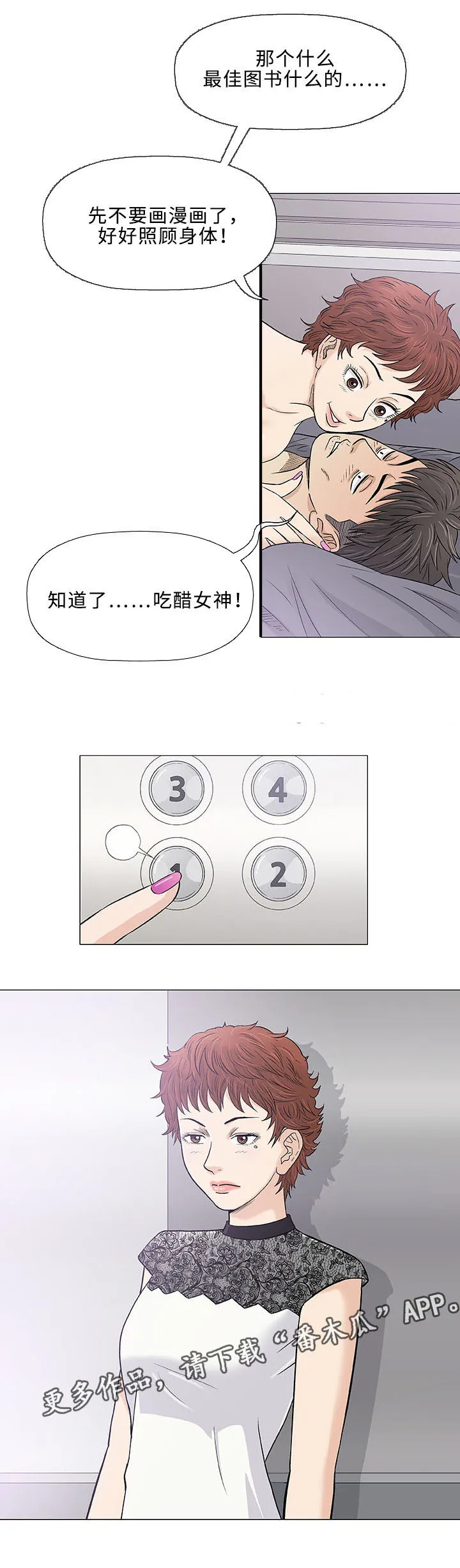 漫画易画图片漫画,第28章：寻找18图
