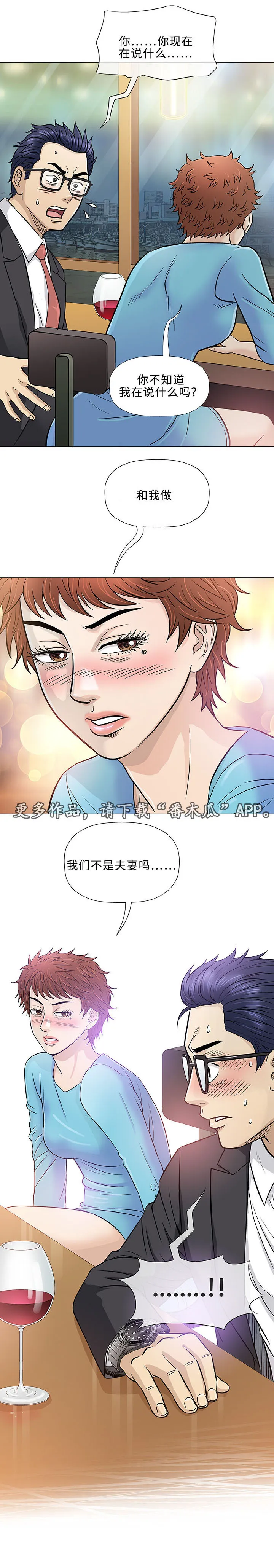 易乐漫画漫画,第38章：早晨13图