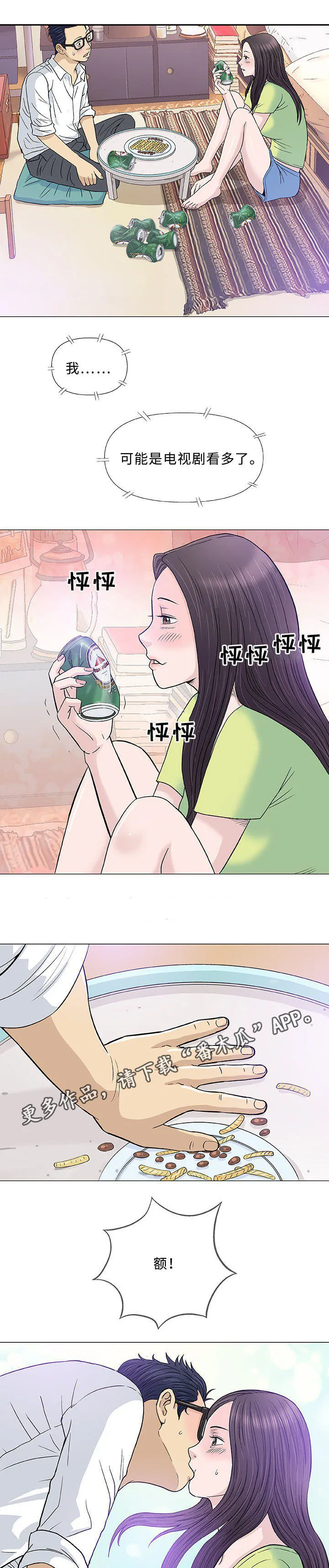 乐漫画在线浏览漫画,第13章：回国16图