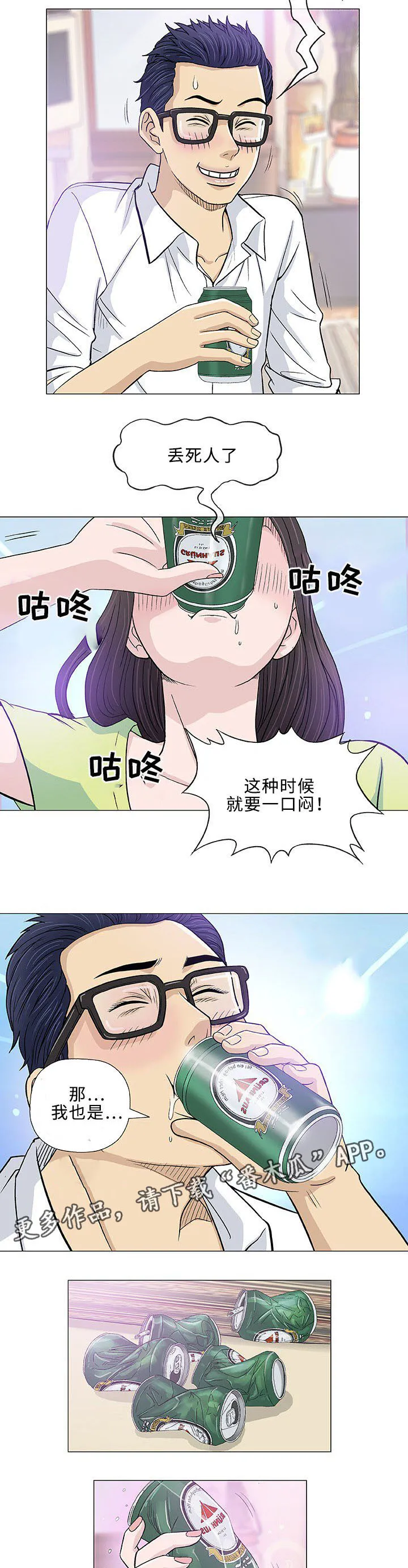 乐漫画在线浏览漫画,第13章：回国13图