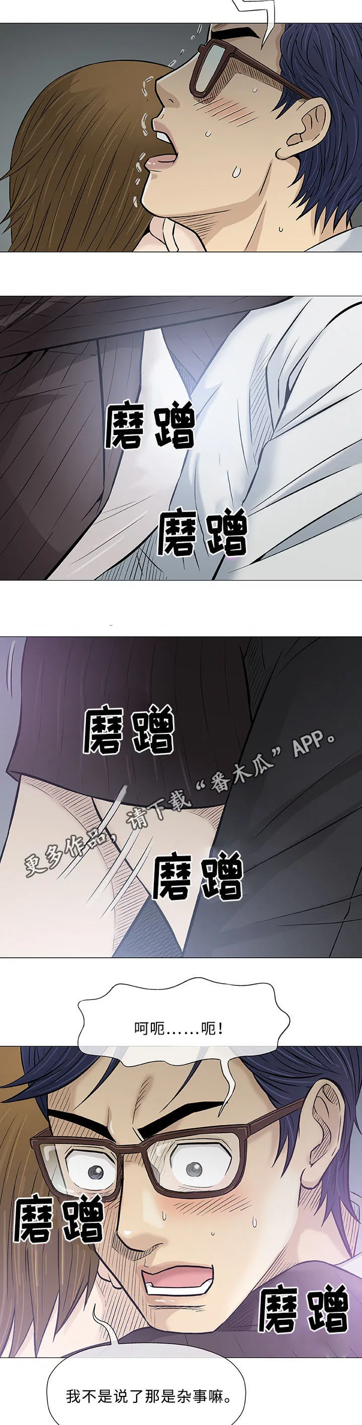 易乐漫画漫画,第30章：交往7图