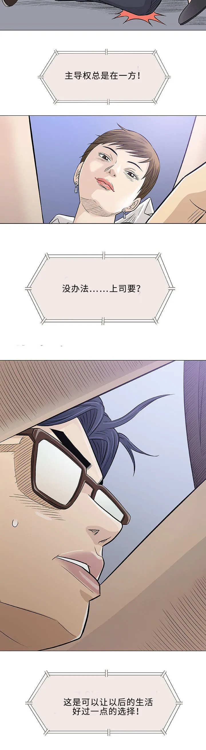 易乐漫画漫画,第30章：交往12图