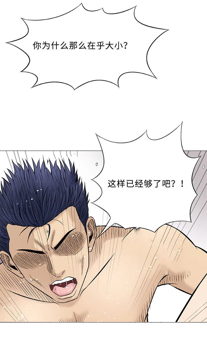 易漫app漫画,第31章：大叔18图