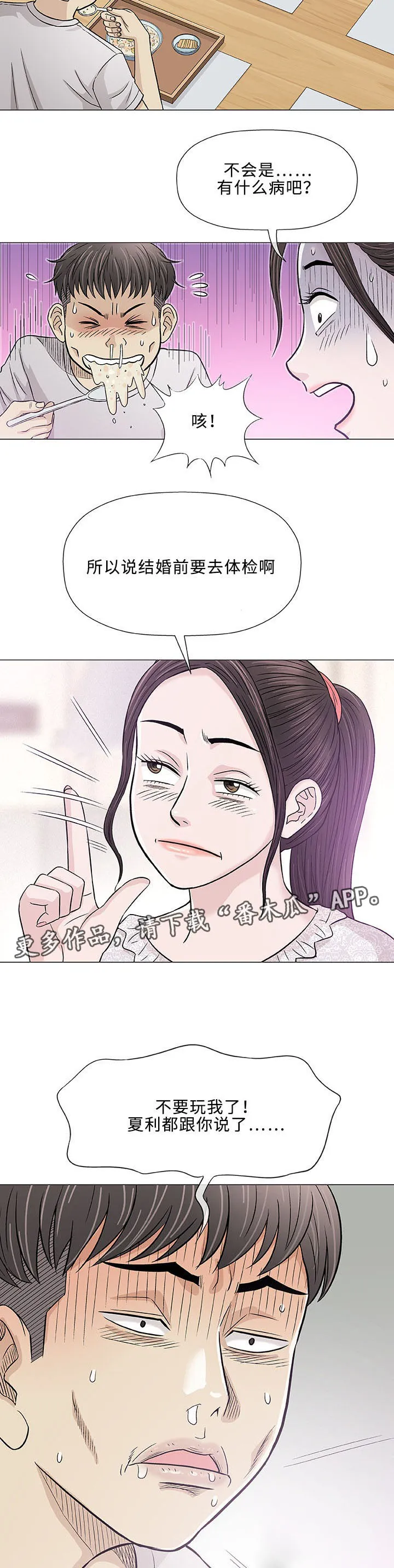 易手漫画免费漫画,第29章：轻易13图
