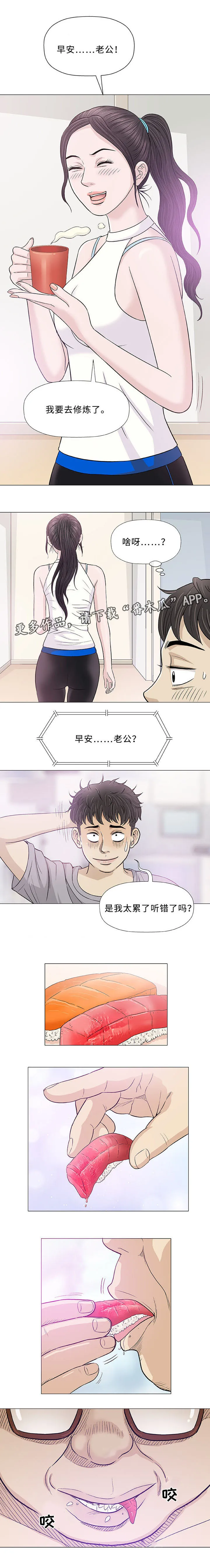 易乐漫画漫画,第18章：吃饭8图