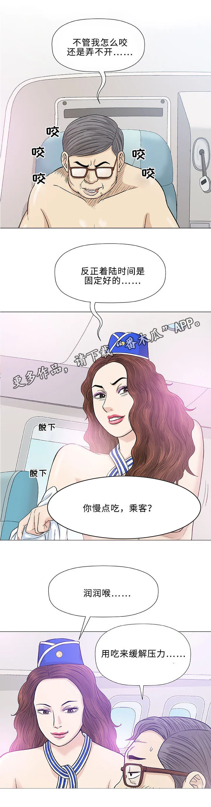 易乐漫画漫画,第18章：吃饭9图