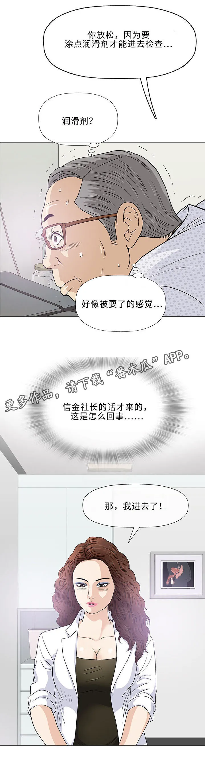 啵乐漫画免费的漫画,第7章：想象21图