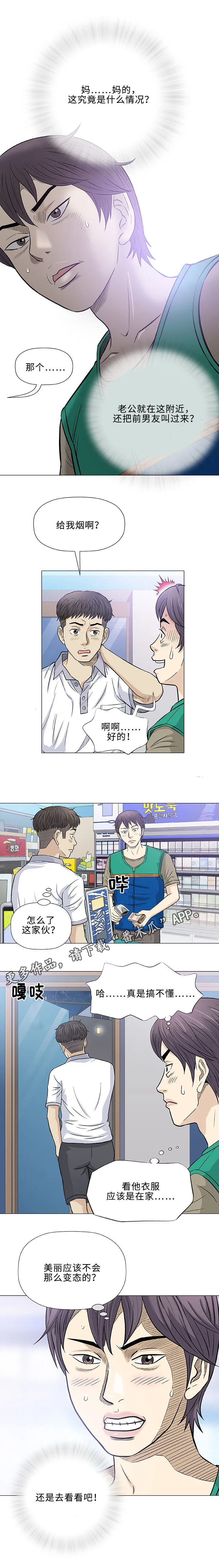 易乐动漫漫画,第33章：欺凌6图