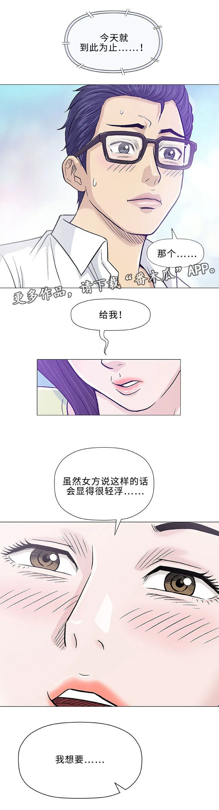 ios漫画,第15章：治疗8图