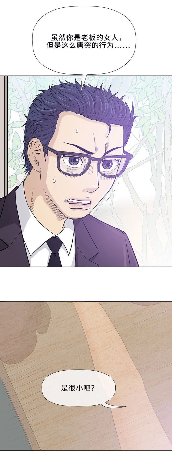易蓉 漫画漫画,第5章：秘密13图