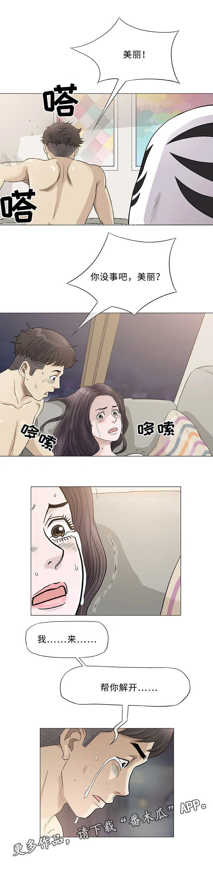 易乐漫画漫画,第47章：重来5图