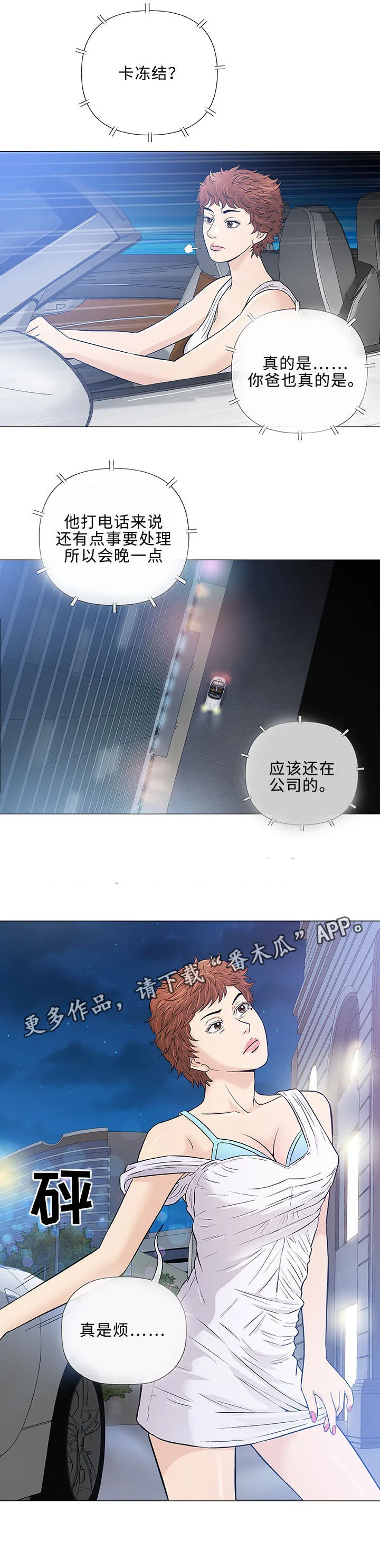 易乐漫画漫画,第34章：空姐1图
