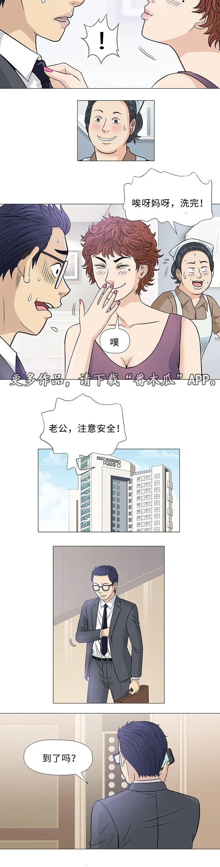 易漫画官网漫画,第9章：误会2图