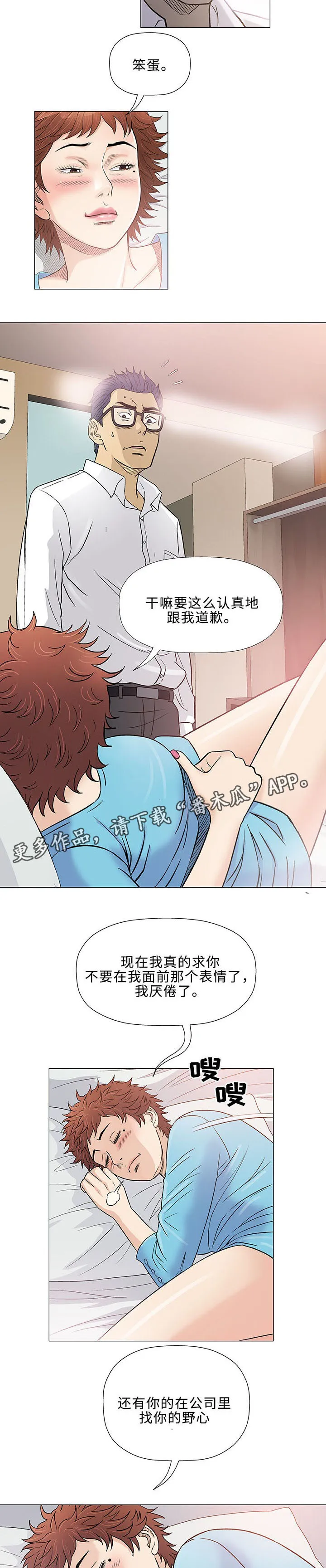免费漫画啵乐漫画,第39章：客房服务12图