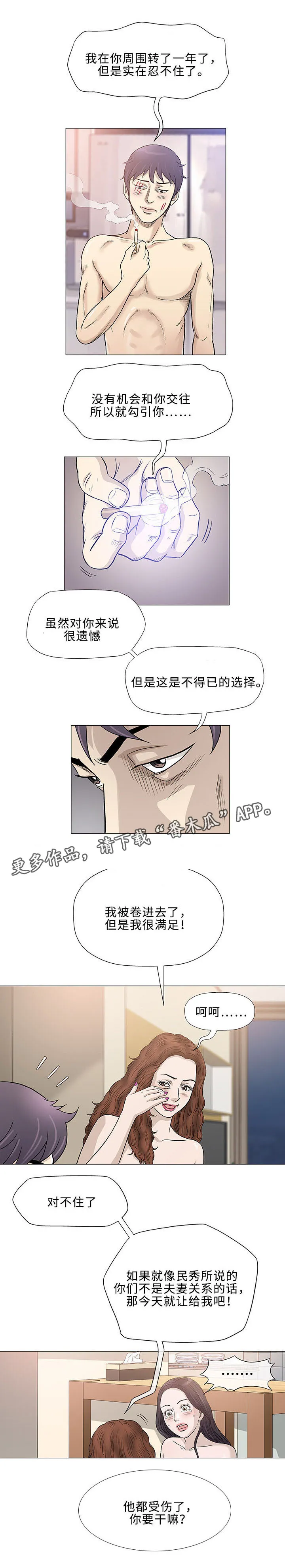 易乐漫画漫画,第45章：合法8图