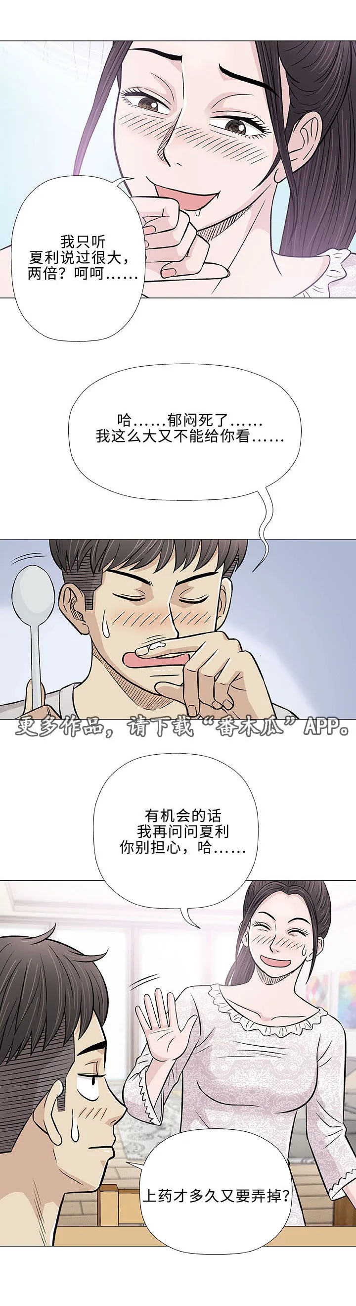 易手漫画免费漫画,第29章：轻易17图