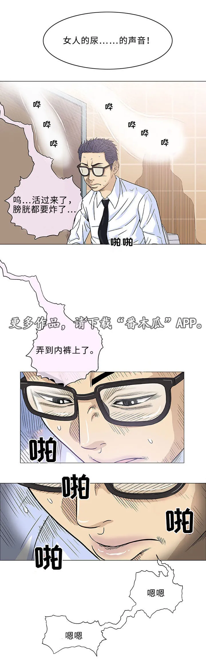 易乐漫画漫画,第6章：第一次5图