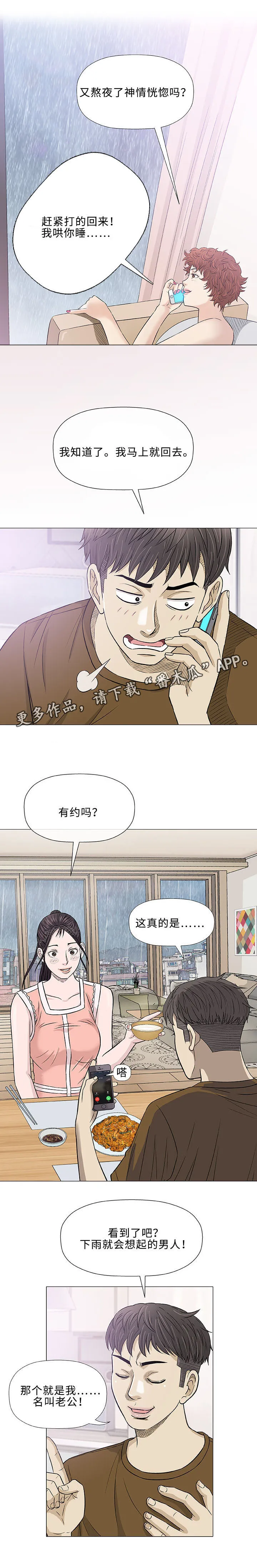 易乐动漫漫画,第25章：初见2图