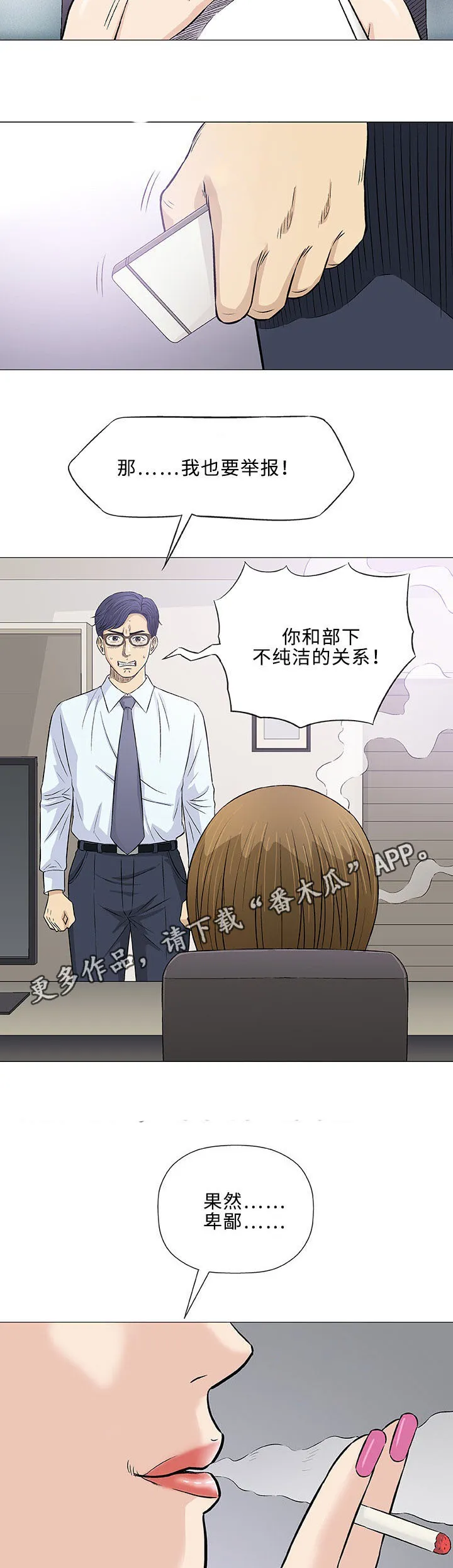 易手漫画免费漫画,第29章：轻易26图