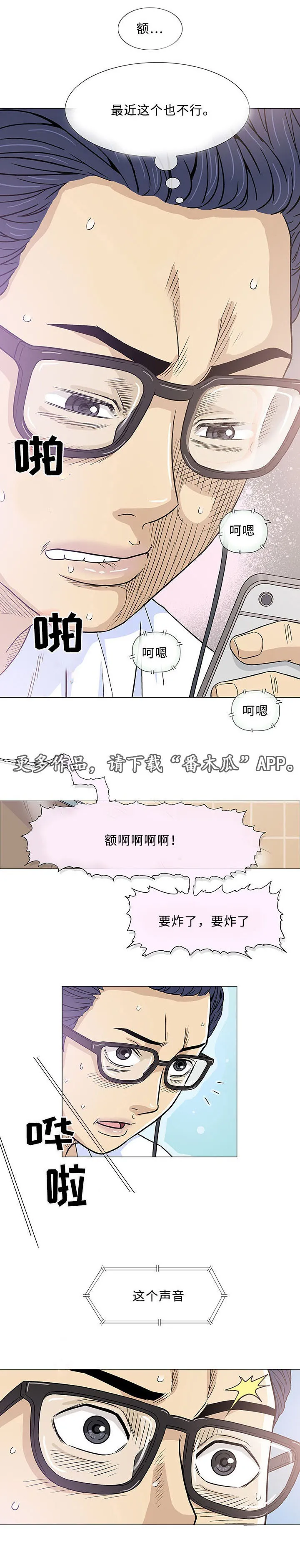 易乐漫画漫画,第6章：第一次4图