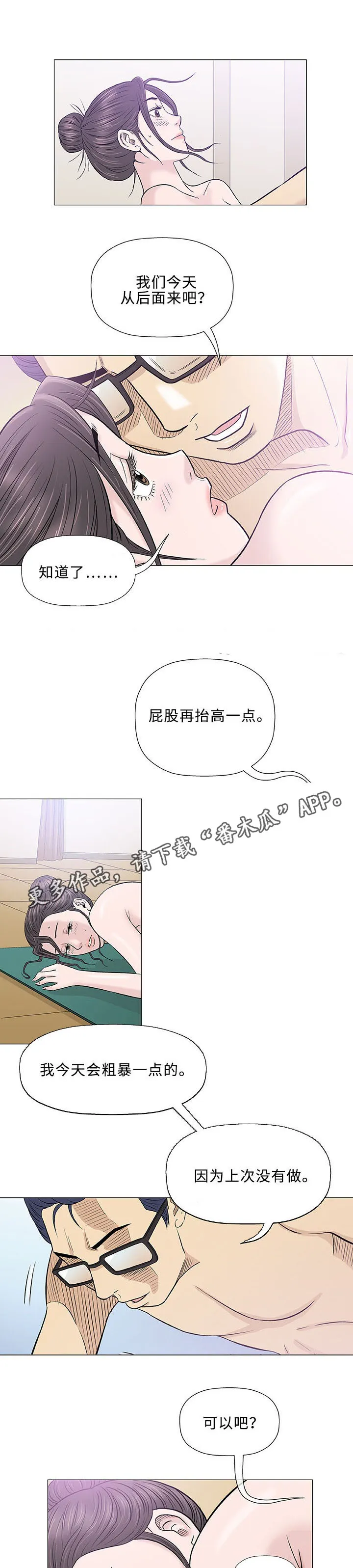 易乐漫画漫画,第34章：空姐8图