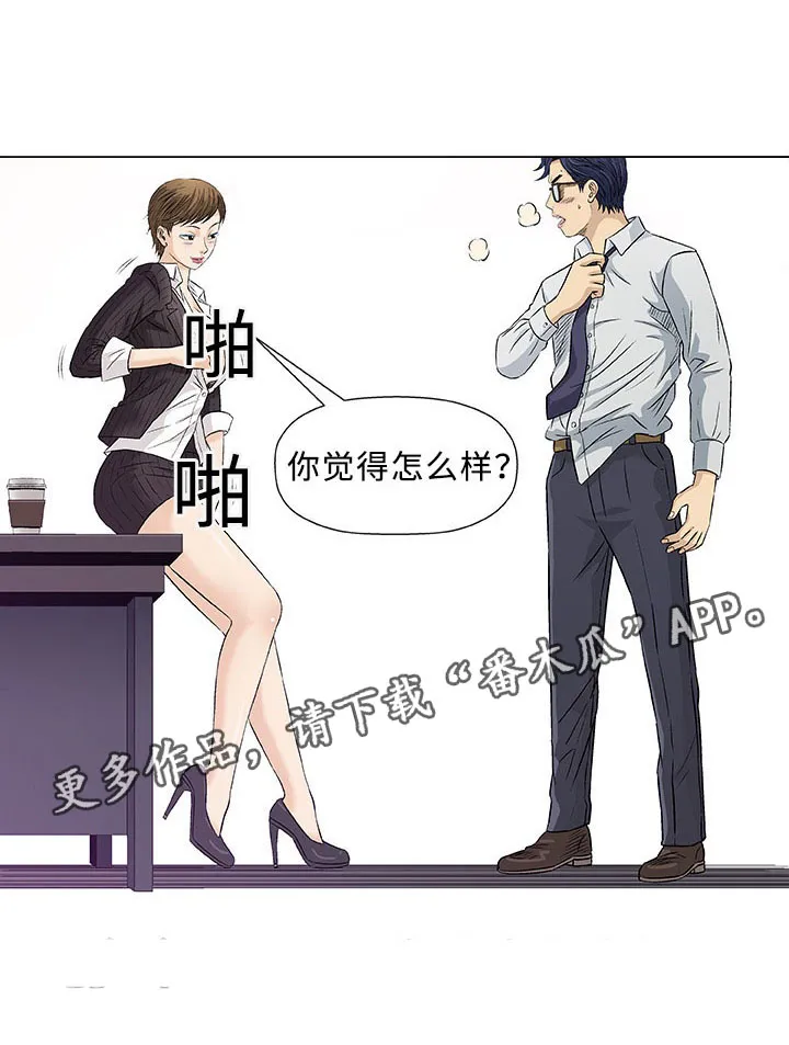 易乐漫画漫画,第30章：交往10图