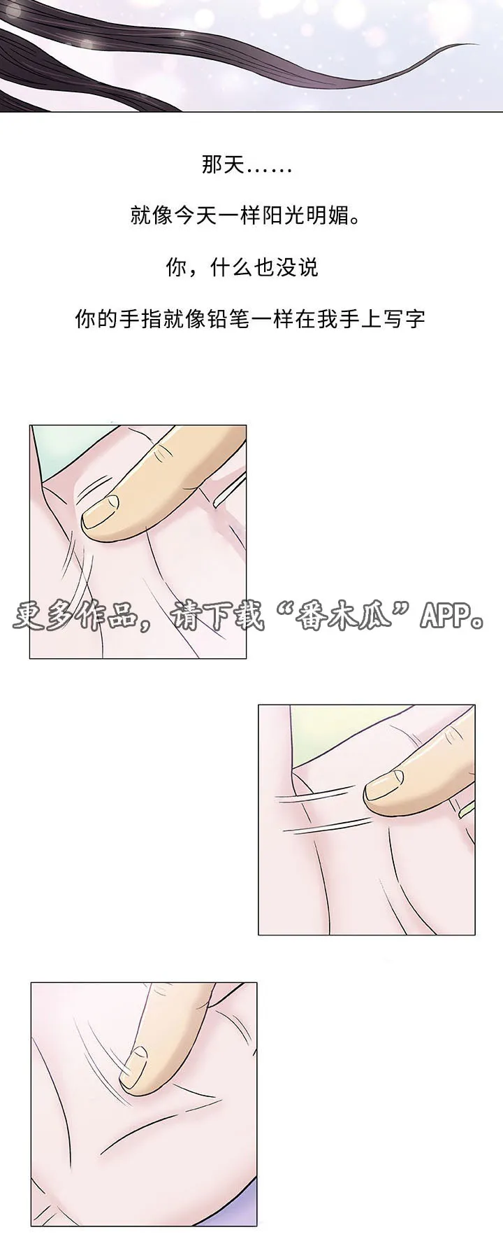 易乐漫画漫画,第6章：第一次18图