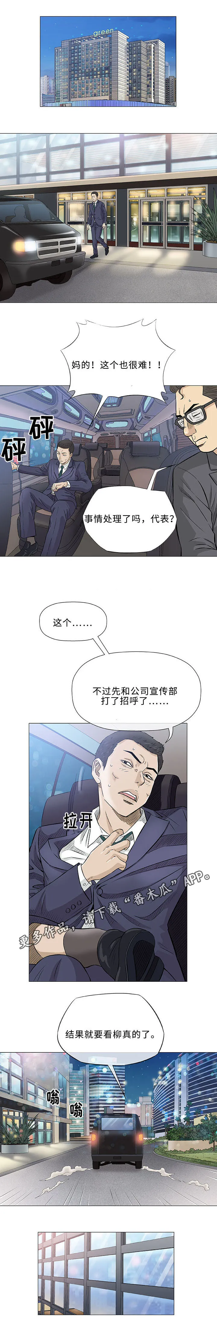 易乐动漫漫画,第33章：欺凌7图