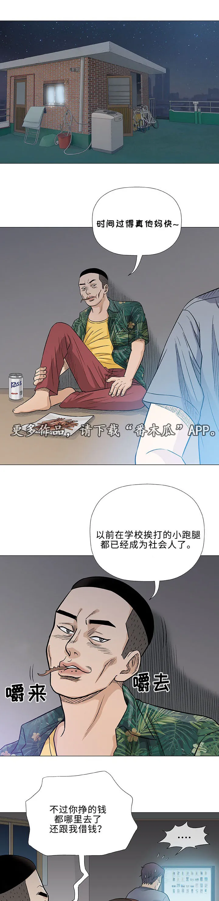 漫画易画图片漫画,第35章：手艺16图