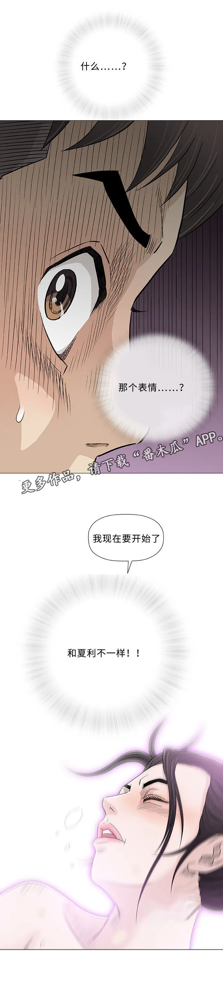 易乐漫画漫画,第26章：交谈11图