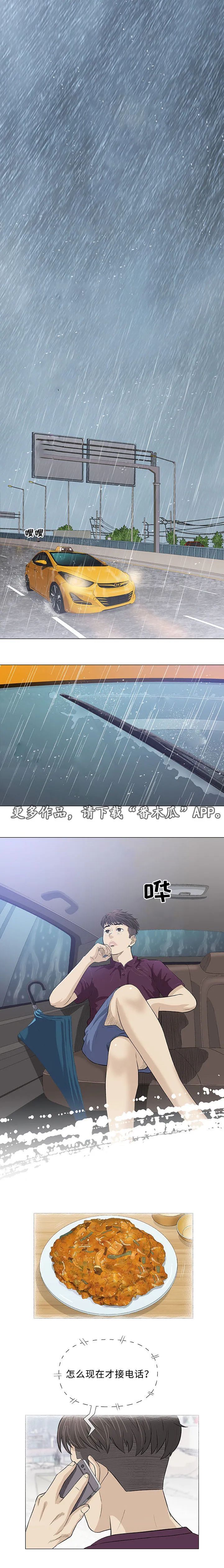 易乐动漫漫画,第25章：初见1图