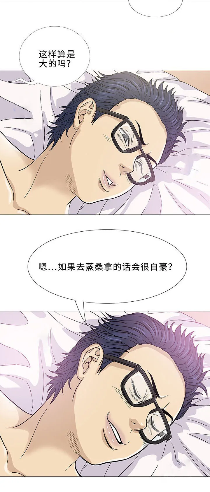 易乐漫画漫画,第4章：邻居25图