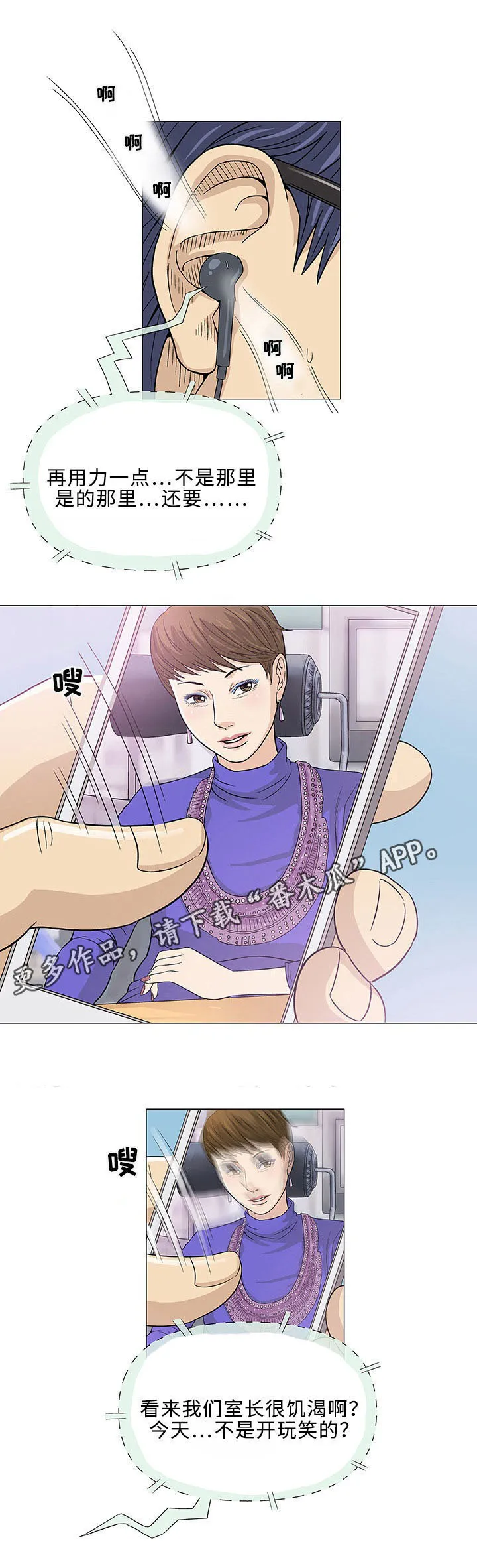 易乐漫画漫画,第6章：第一次2图